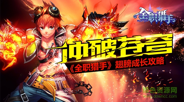 15525902.jpg 全职猎手