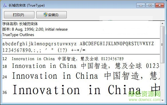 长城仿宋体 官方免费版0