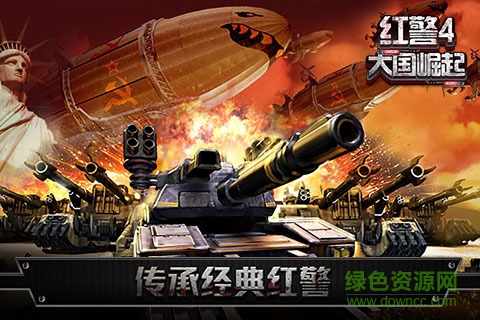 1414554369_52ae1cea935f1c2873652216d1332822.jpg 红警4大国崛起九游版