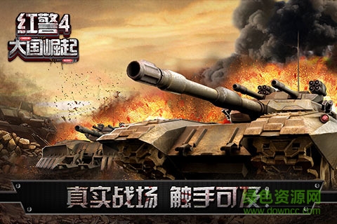 1414554370_05807bc228cd8ce153d6b40c9624c66c.jpg 九游红警4大国崛起