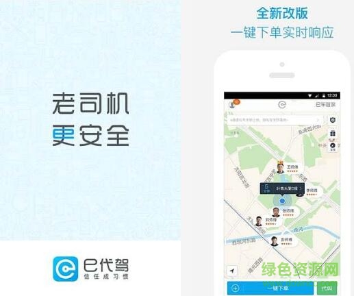 e代驾司机客户端 e代驾司机客户端