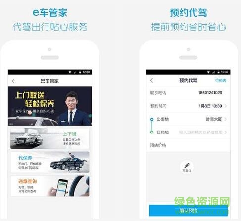 e代驾司机版 e代驾司机版