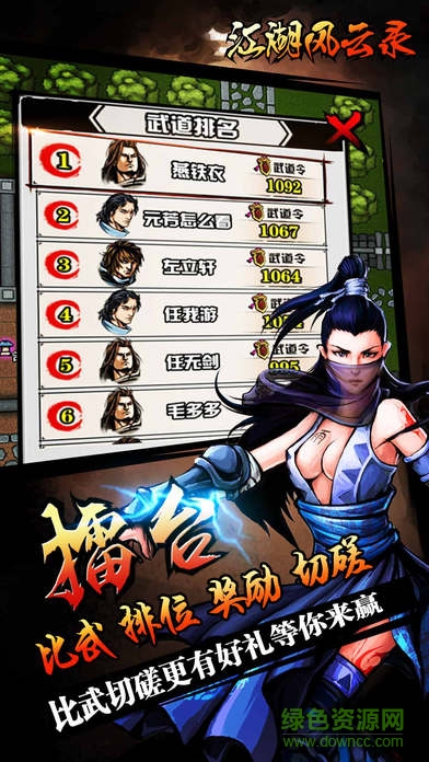 江湖风云录ios正式版