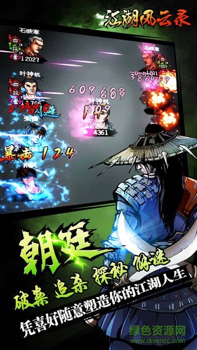 江湖风云录苹果正式版