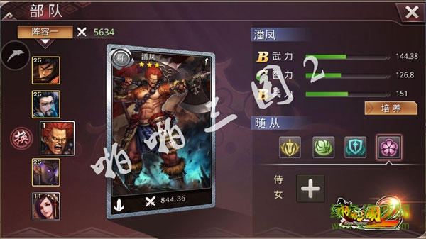 啪啪三国2ios下载