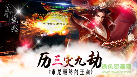 screen520x924 (4).jpeg 莽荒纪苹果版