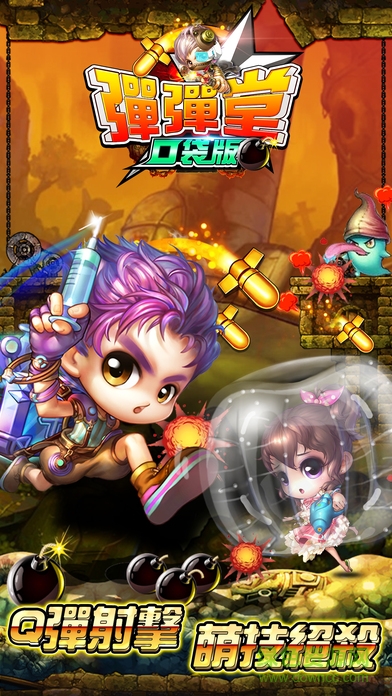 弹弹堂口袋版正式版 弹弹堂口袋版内购正式版