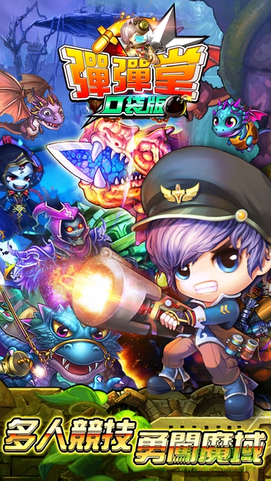 弹弹堂口袋版内购版 弹弹堂口袋版正式版下载