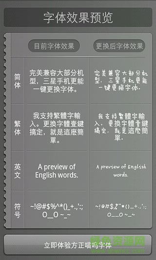方正喵呜体手机版 方正喵呜字体apk
