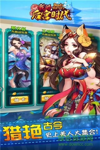 我的后宫时代手游 我的后宫时代