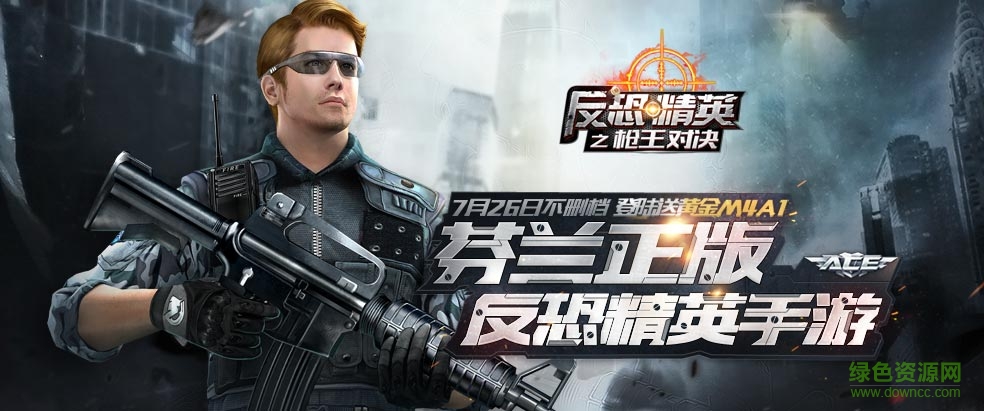 反恐精英之枪王对决百度版