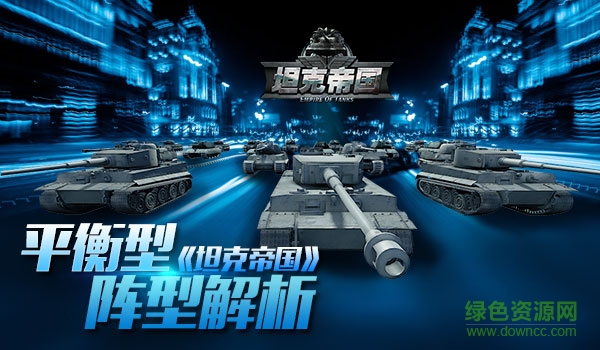 12990361.jpg 坦克帝国草花手游下载