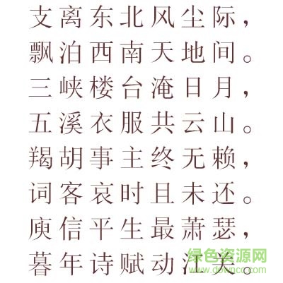 2015022607090195.jpg 金桥简宋体