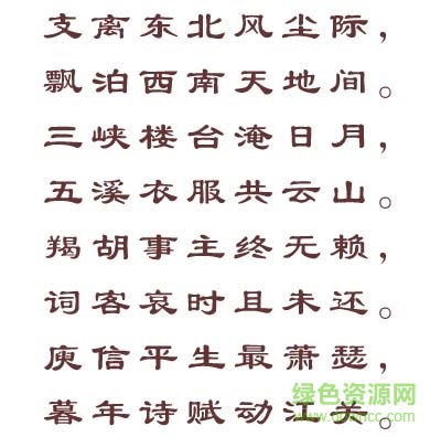 雅坊简隶字体 0