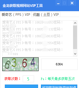 金龙VIP随心看ver 金龙VIP随心看