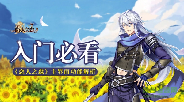 恋人之森手游百度版 恋人之森百度版