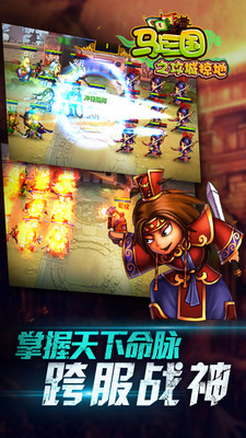 马上三国老版 马上三国旧版