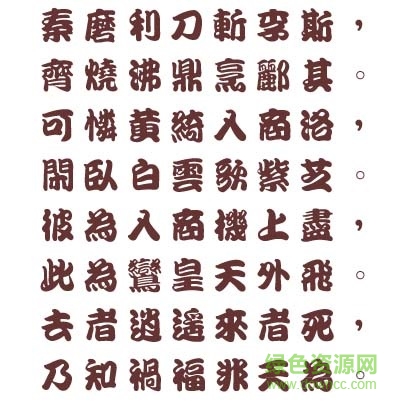 王汉宗勘亭流繁 王汉宗勘亭流繁免费版