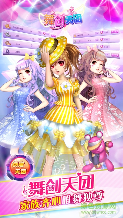 舞创天团ios版