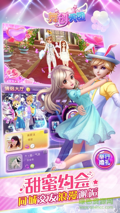 舞创天团苹果版