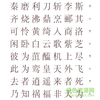 王汉宗细新宋简 王汉宗细新宋简体