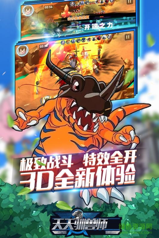 天天驯兽师ios版