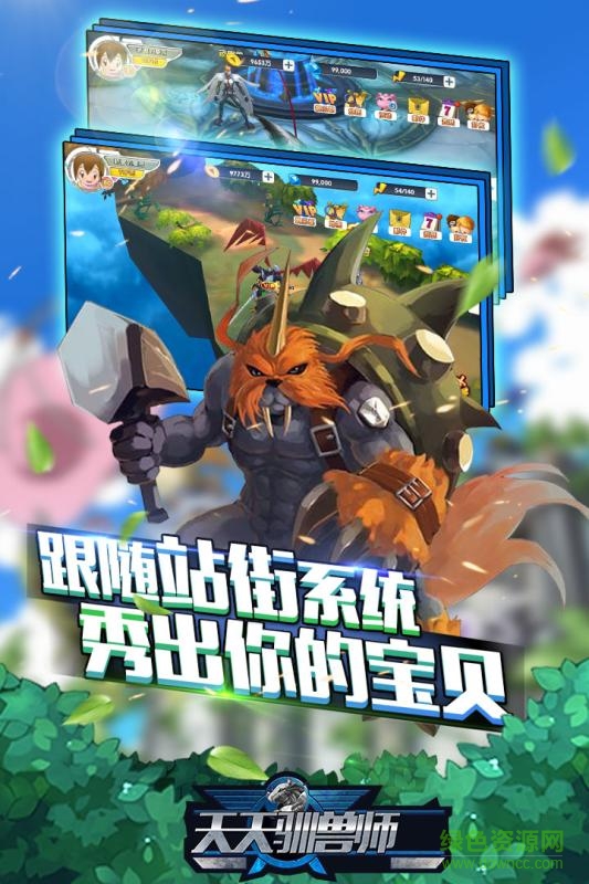 天天驯兽师苹果版