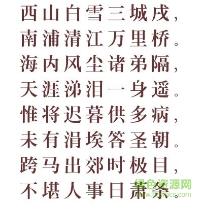 汉鼎简粗宋字体免费下载