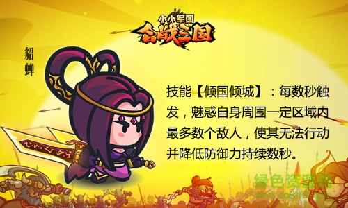 14587428.jpg 小小军团合战三国胡莱版