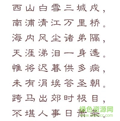 汉鼎简隶变字体 汉鼎简隶变字体免费下载