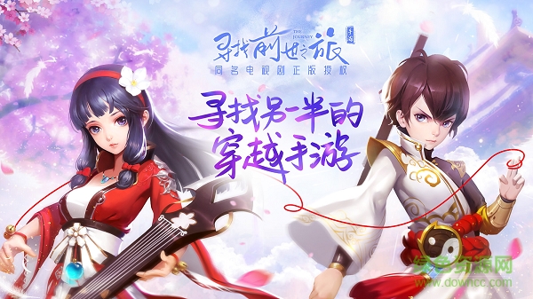 寻找前世之旅苹果版 v1.0.11 iPhone版0