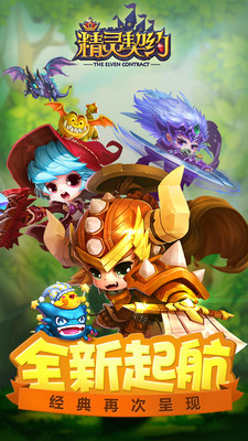 精灵契约 精灵契约手游