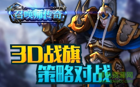 20171211123132193192411861580_600_566.jpg 召唤师传奇九游版