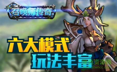 20171211123142193192400850570_600_566.jpg 召唤师传奇手游