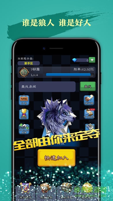 天天狼人ipad游戏 天天狼人杀ipad版