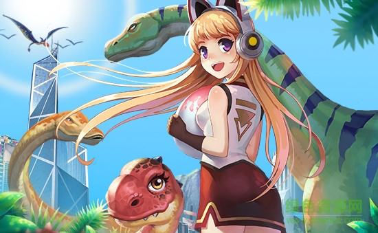 我的恐龙GO手游百度版 我的恐龙GO百度版