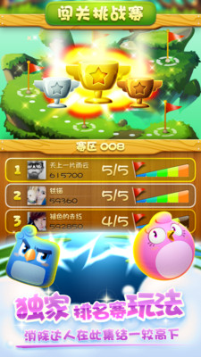 0013fe4185a0749bd00b984561bd360e5263fa509.jpg 萌鸟大爆破