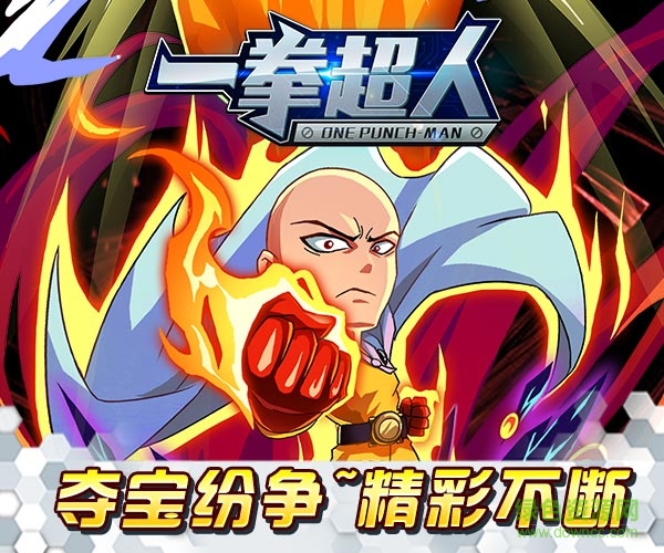 一拳超人变态版 一拳超人bt版