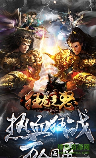 QQ截图20170123120039.png 龙之怒变态版