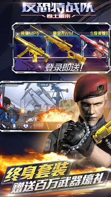 反恐特战队之卷土重来内购正式版 反恐特战队之卷土重来正式版