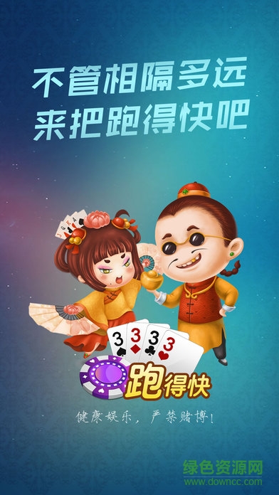 胡乐跑得快 v1.1.0 安卓版0