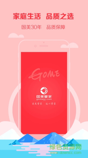 国美管家客户端 v0.7.100.16111701 安卓版4