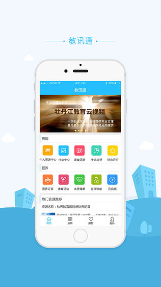 牡丹江教育云空间登录 v1.6.5 免费版0