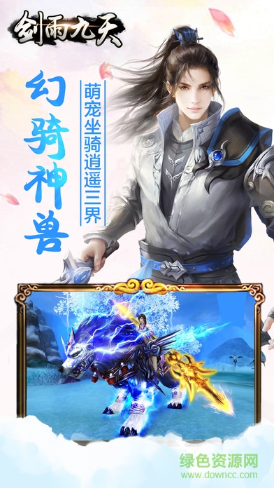 剑雨九天手游ios版 v1.1 官网iphone版1