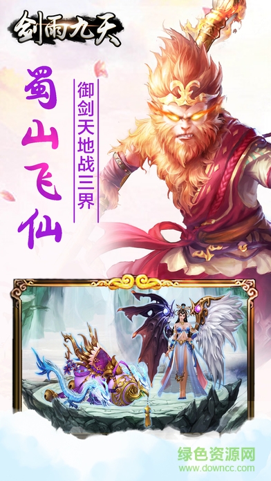 剑雨九天手游ios版 v1.1 官网iphone版3