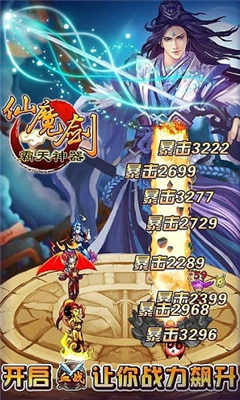 仙魔剑霸天神器无敌版变态版 v5.5 安卓版0