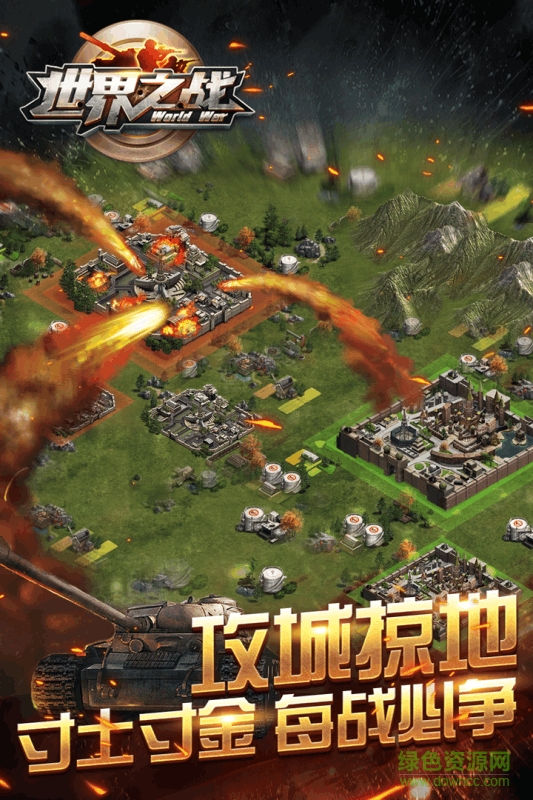 果盘游戏世界之战 v1.4 安卓版1