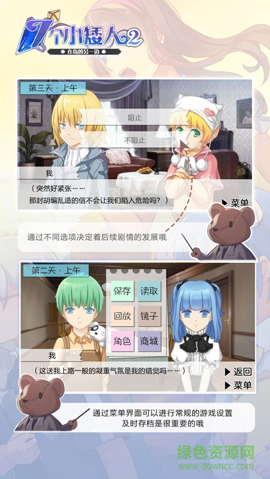 七个小矮人2橙光游戏 v1.2 安卓版0