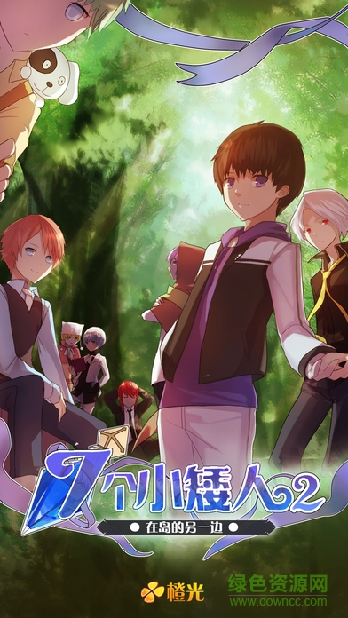 七个小矮人2橙光游戏 v1.2 安卓版1