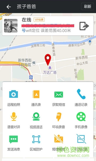 卫之鹰通讯软件 v2.2.0 安卓免费版2